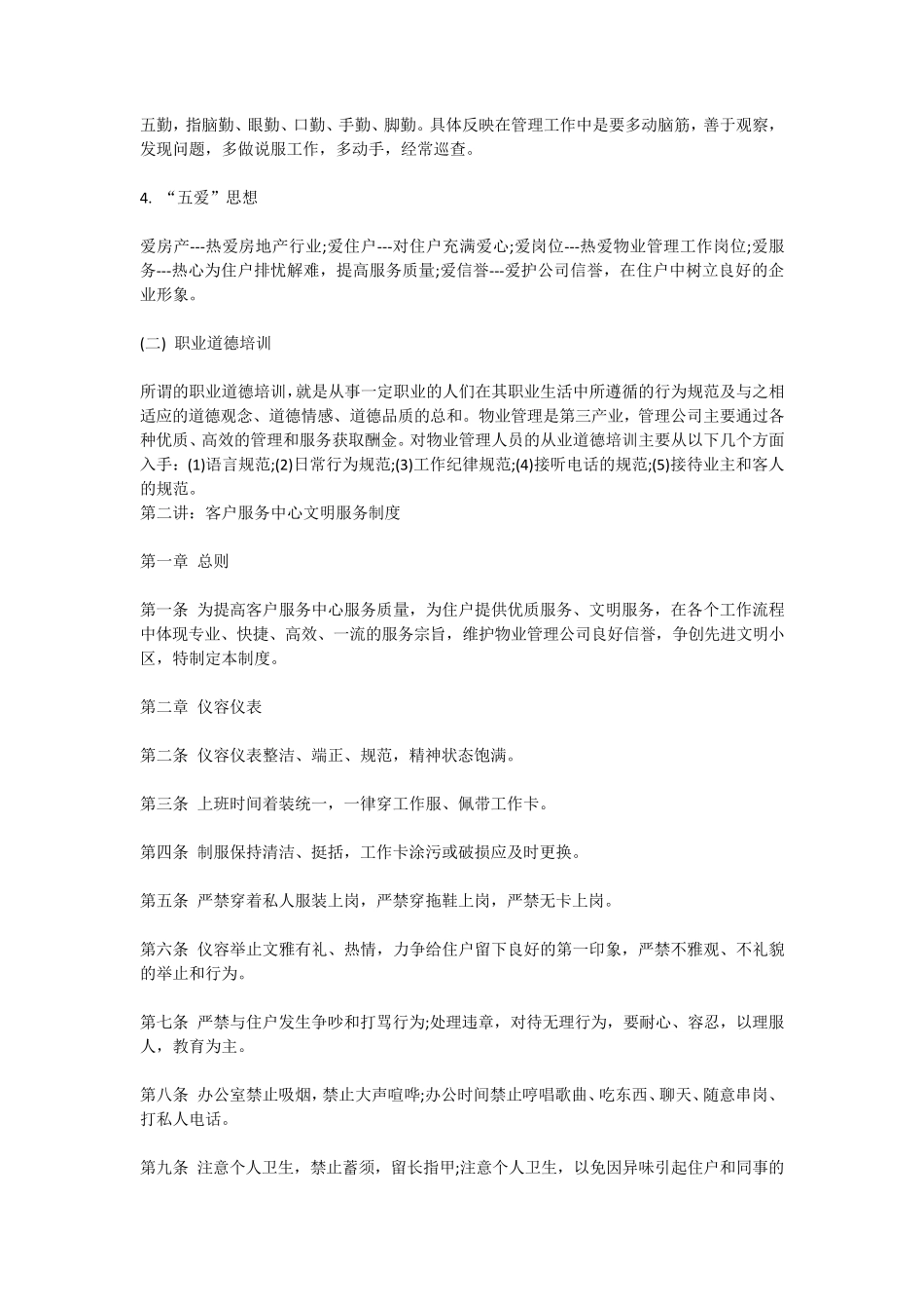 物业客服培训内容_第2页