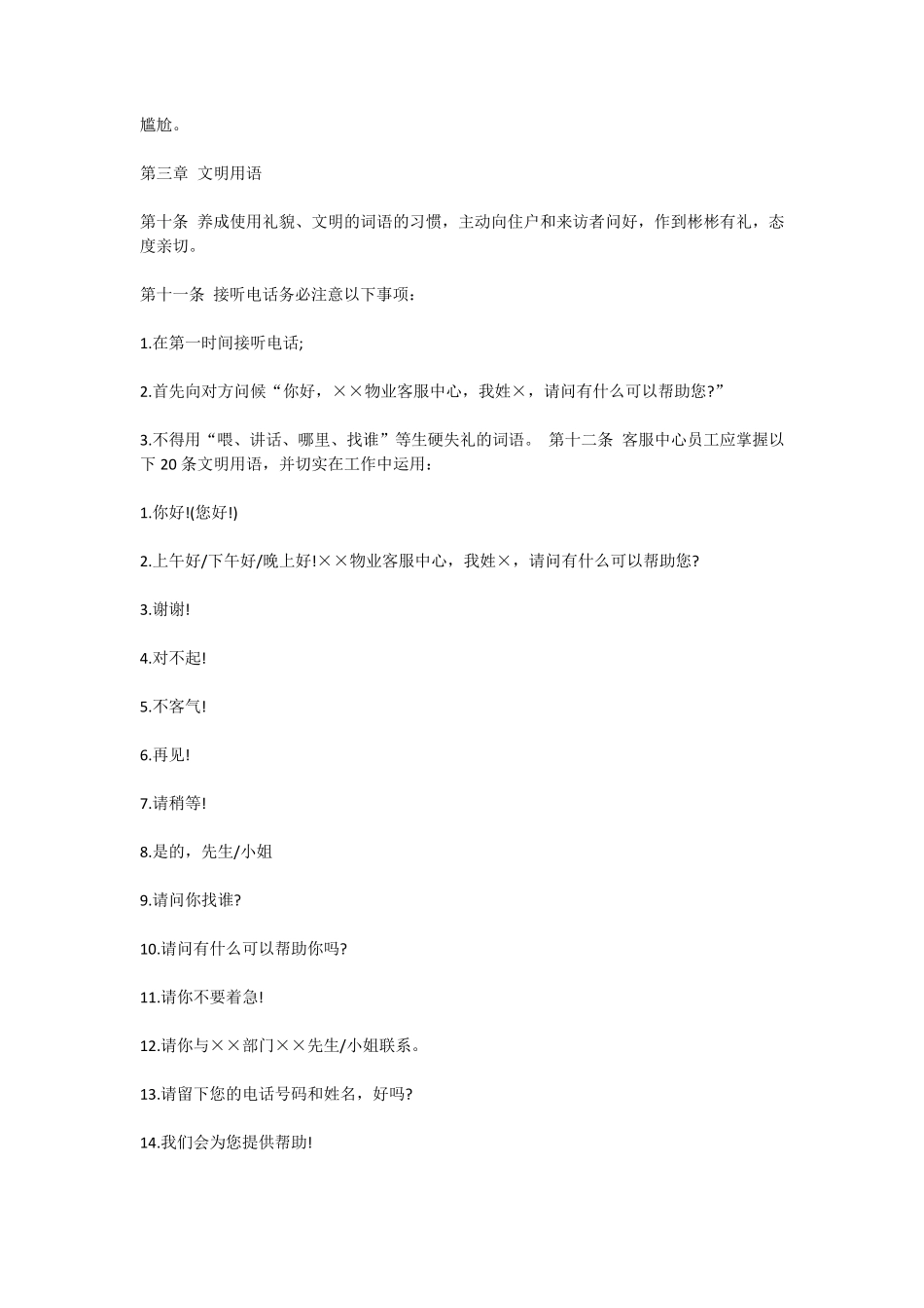 物业客服培训内容_第3页