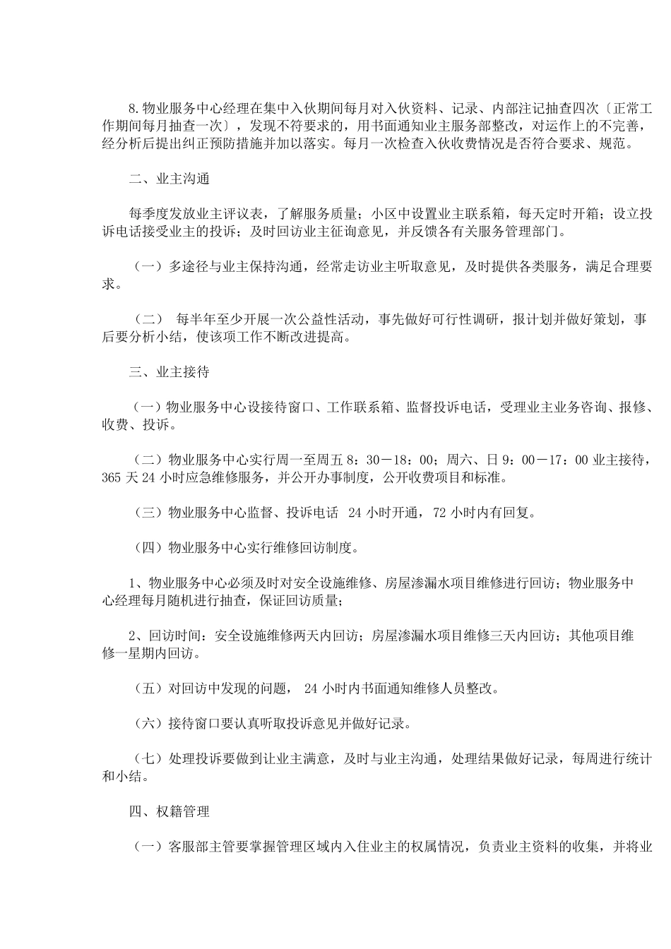 物业客服工作内容_第2页