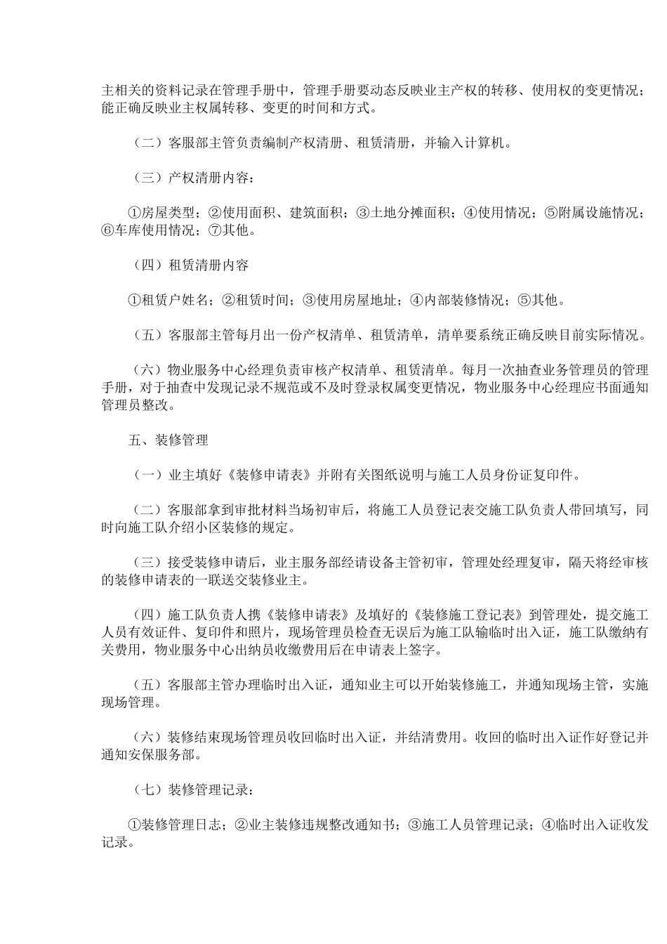 物业客服工作内容_第3页