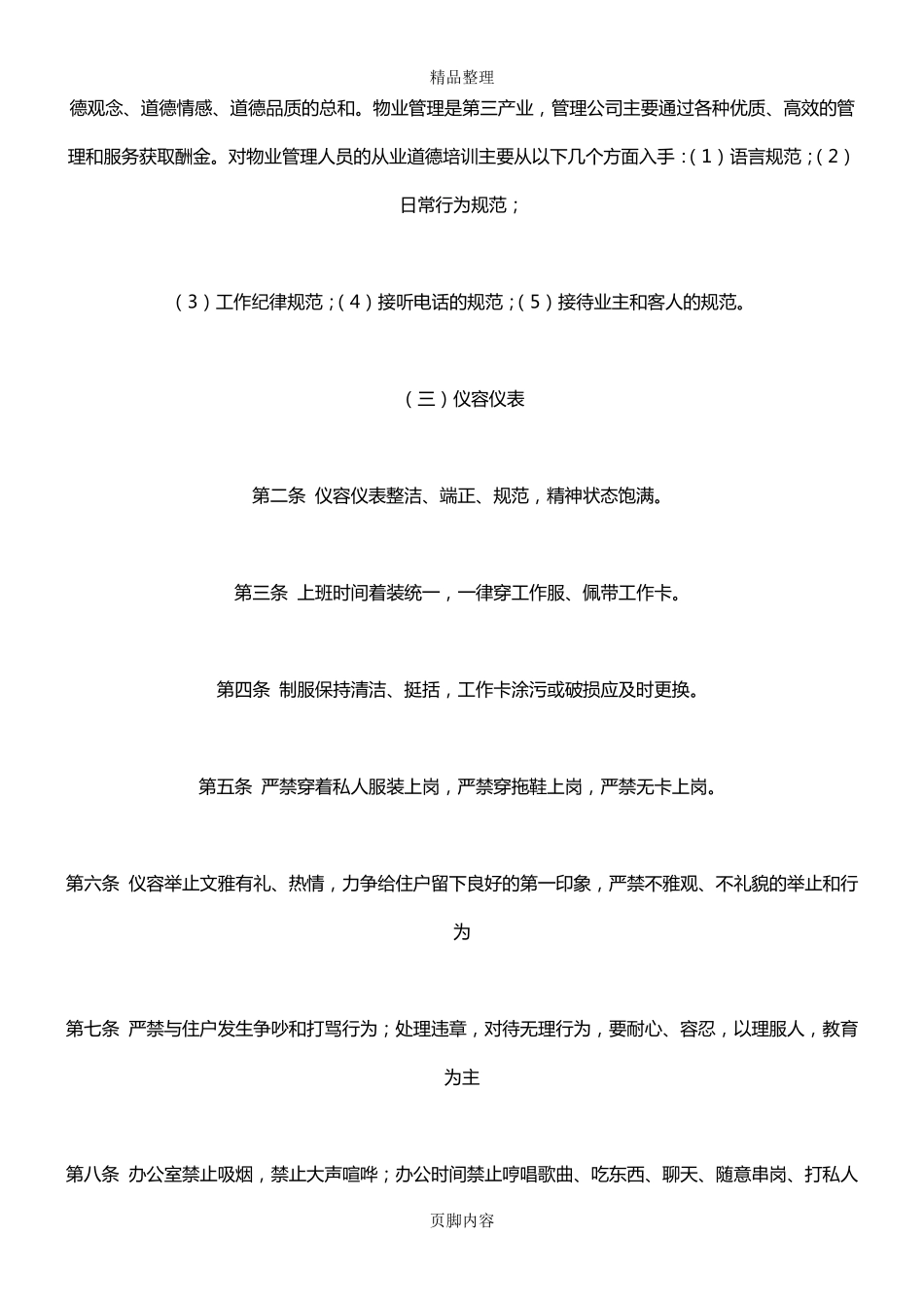 物业客服部培训方案_第2页