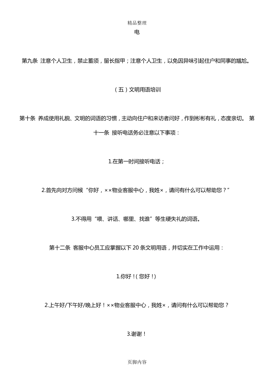 物业客服部培训方案_第3页