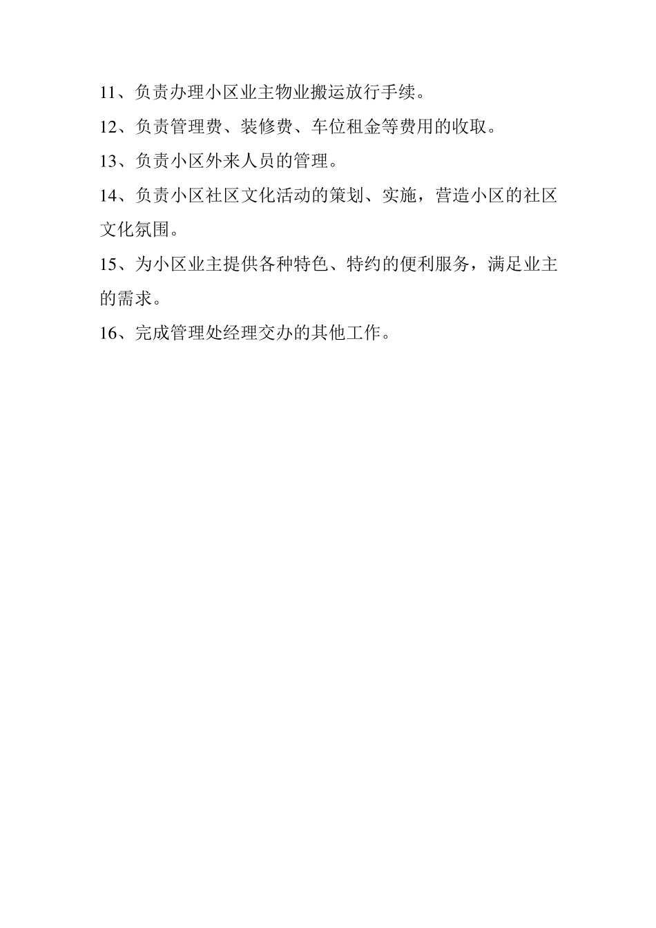 物业客服部岗位职责_第2页