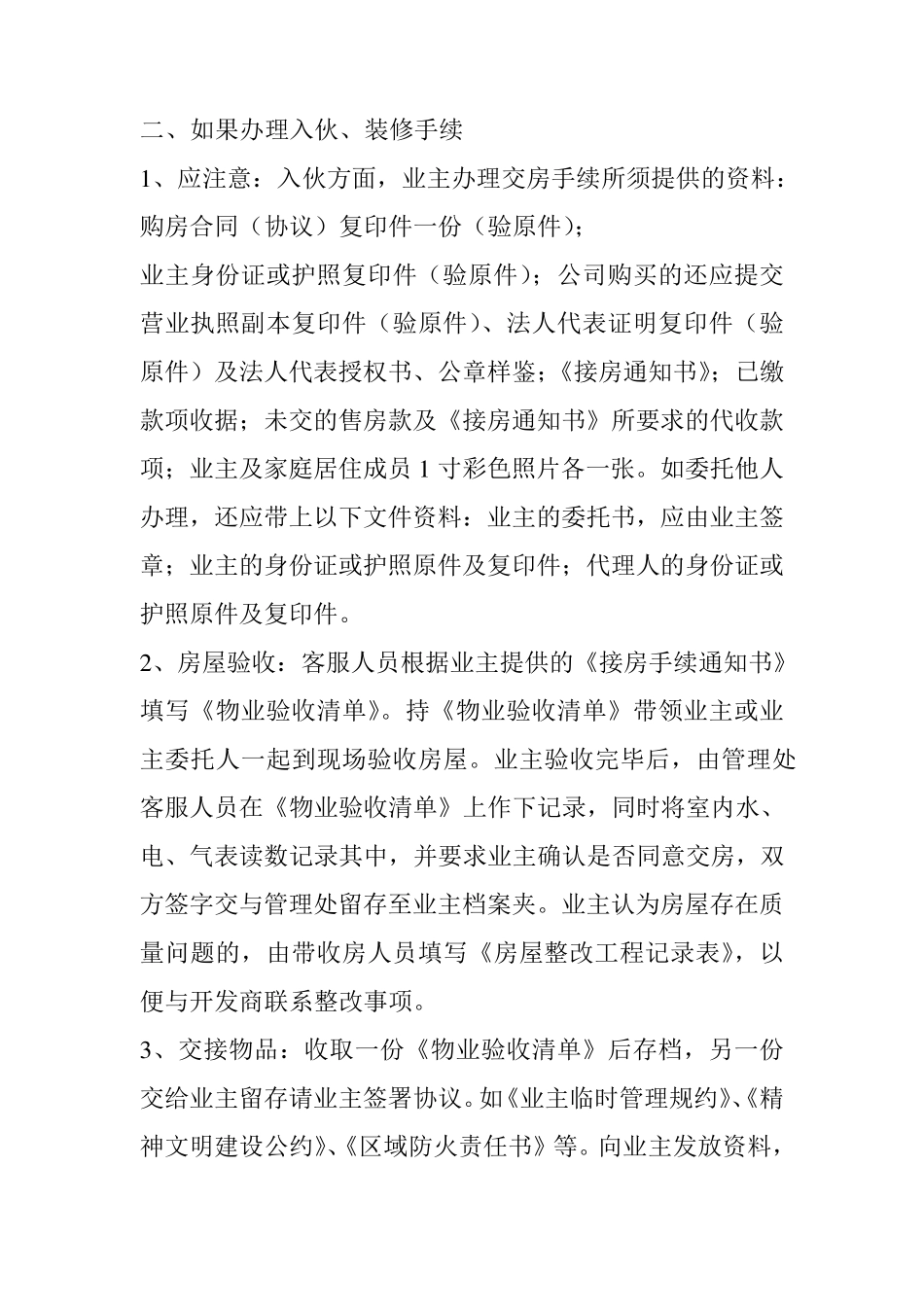 物业客服部岗位职责_第3页