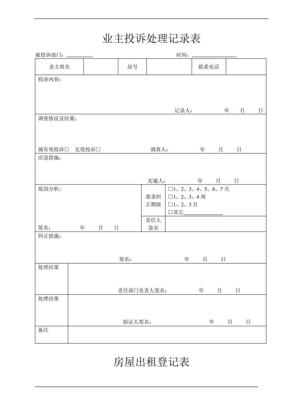 物业客服部工作表格大全_第2页