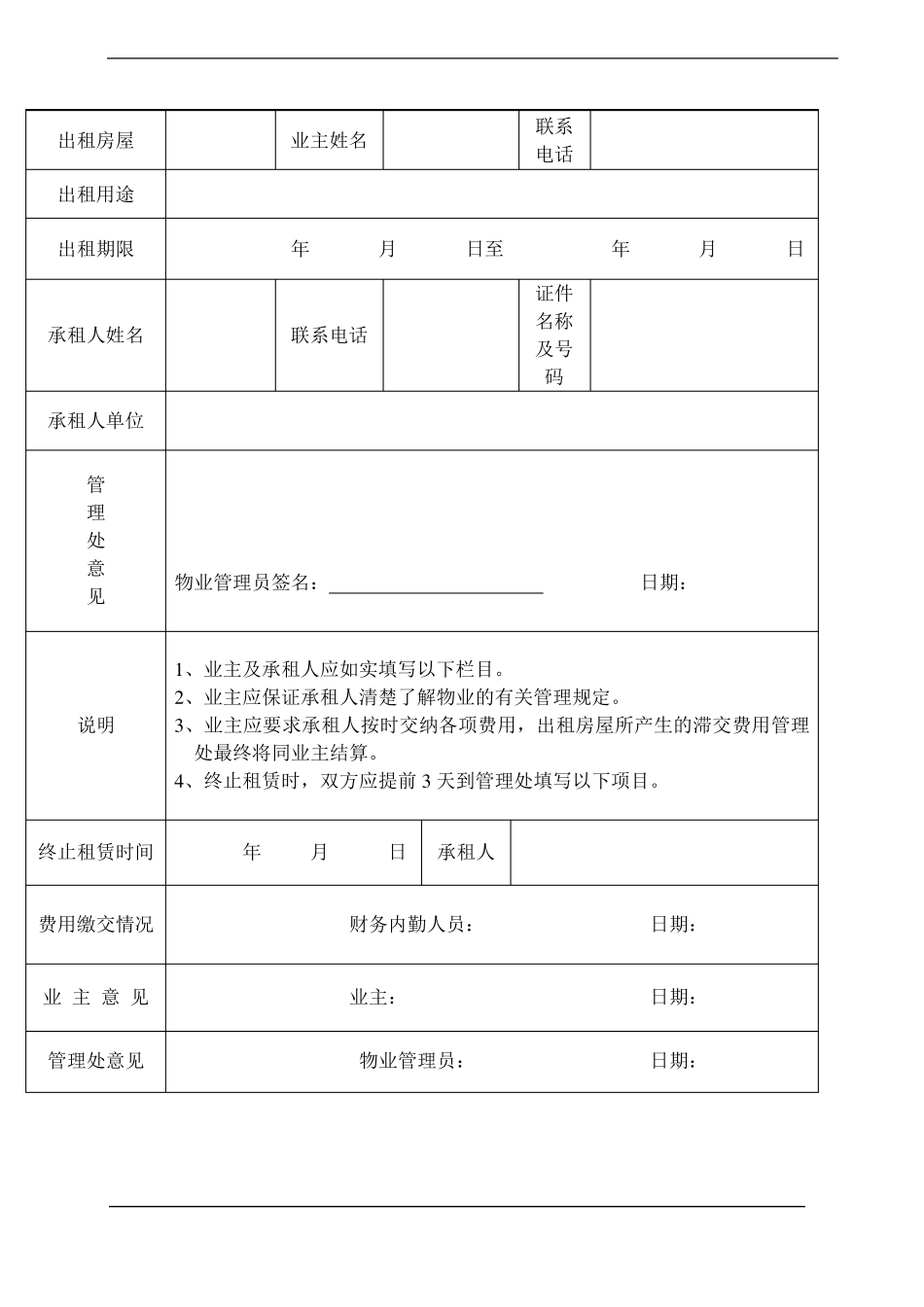 物业客服部工作表格大全_第3页