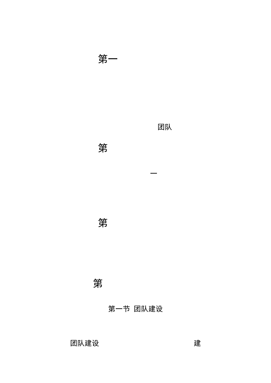物业家政服务方案_第2页