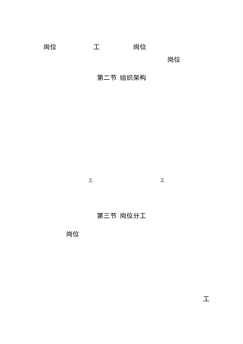 物业家政服务方案_第3页