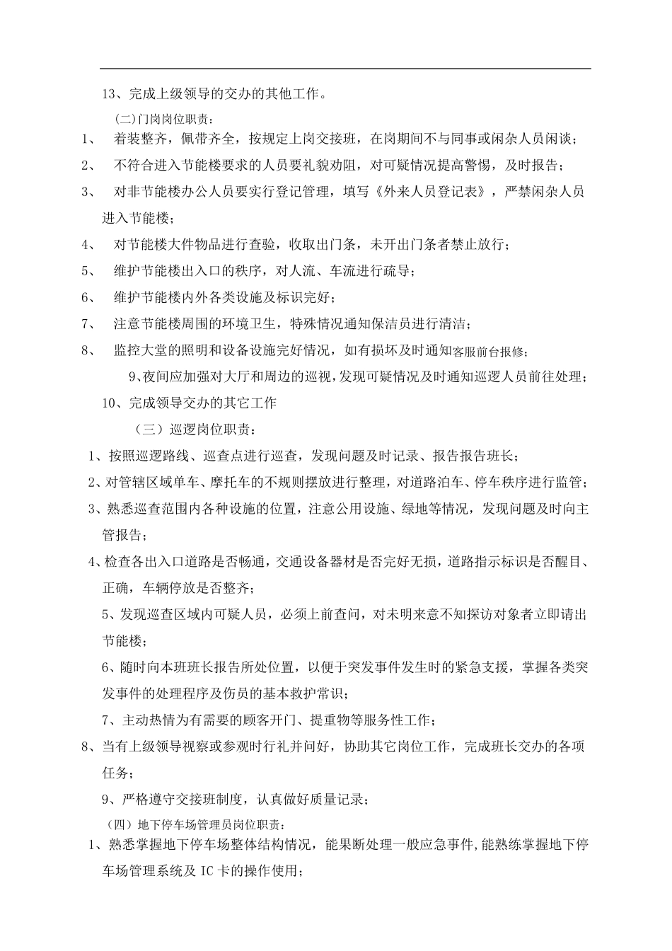 物业小区保安应知应会大全_第2页