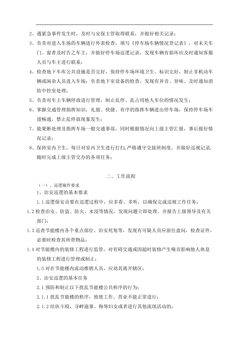 物业小区保安应知应会大全_第3页