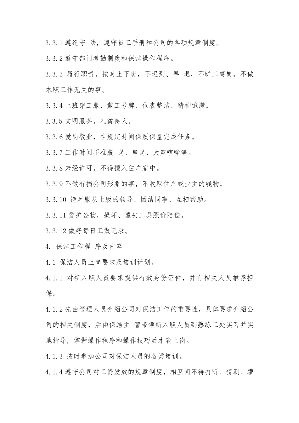 物业小区保洁工作基本要点_第2页