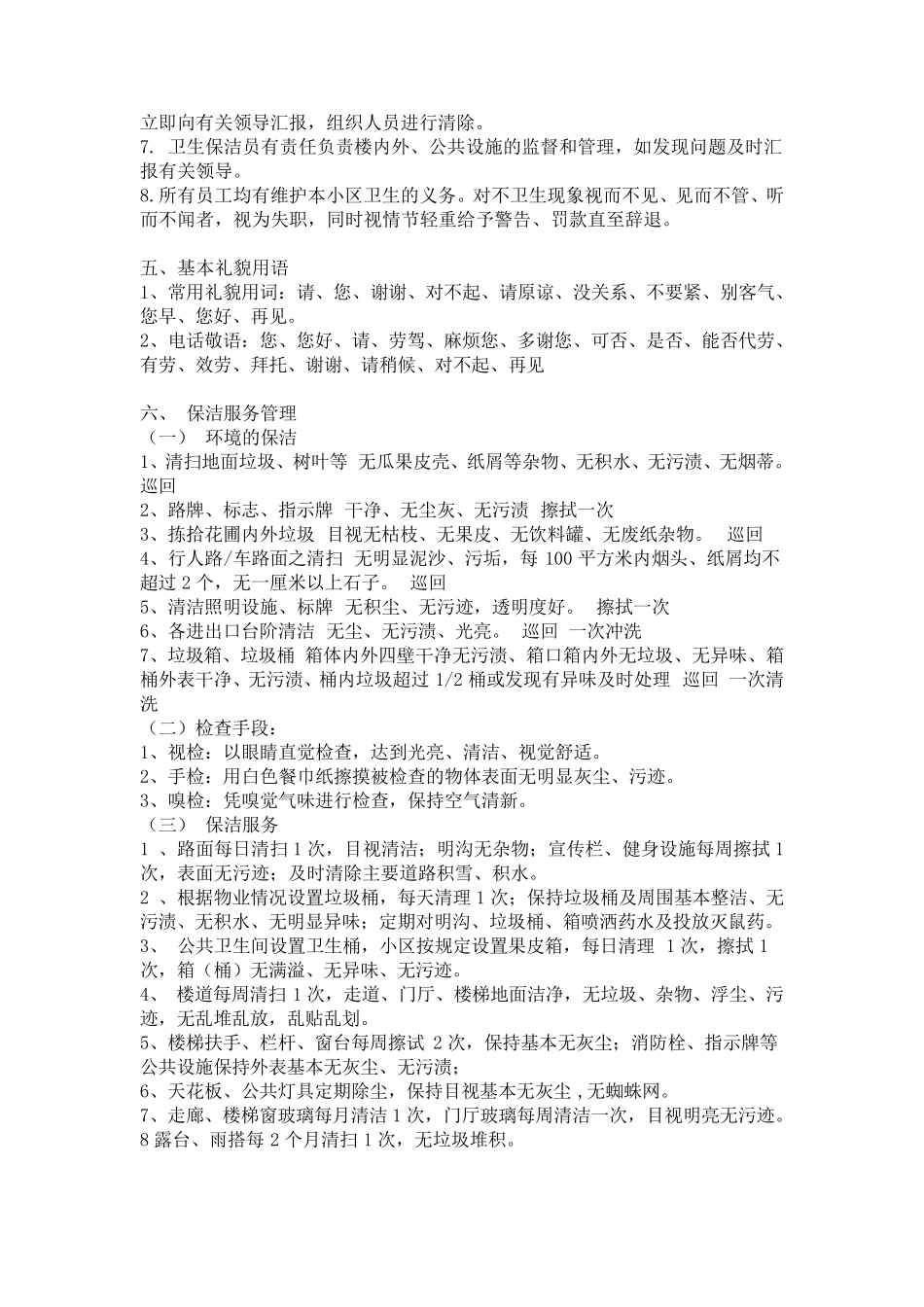 物业小区保洁工作管理规程_第2页