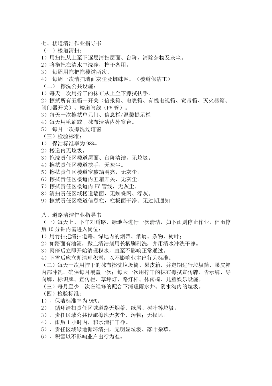 物业小区保洁工作管理规程_第3页