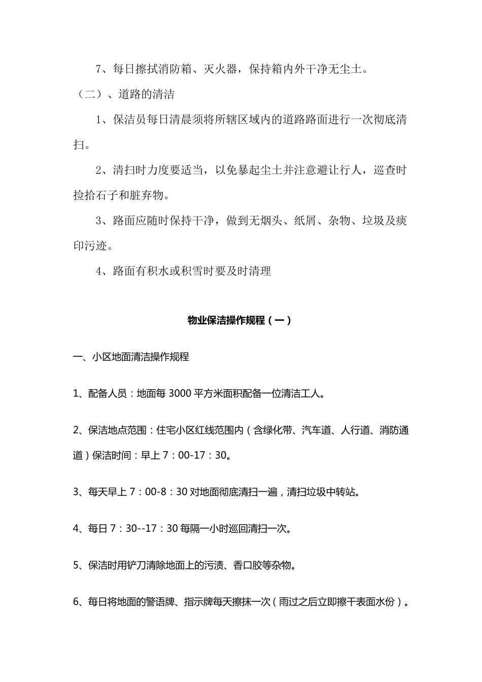 物业小区保洁工作流程_第2页