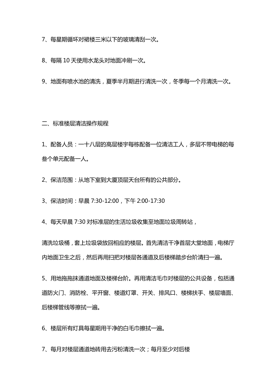 物业小区保洁工作流程_第3页