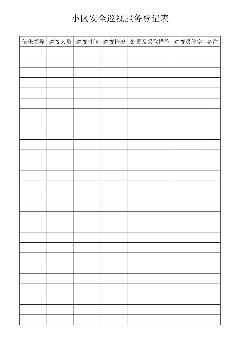 物业小区各项登记记录表_第2页