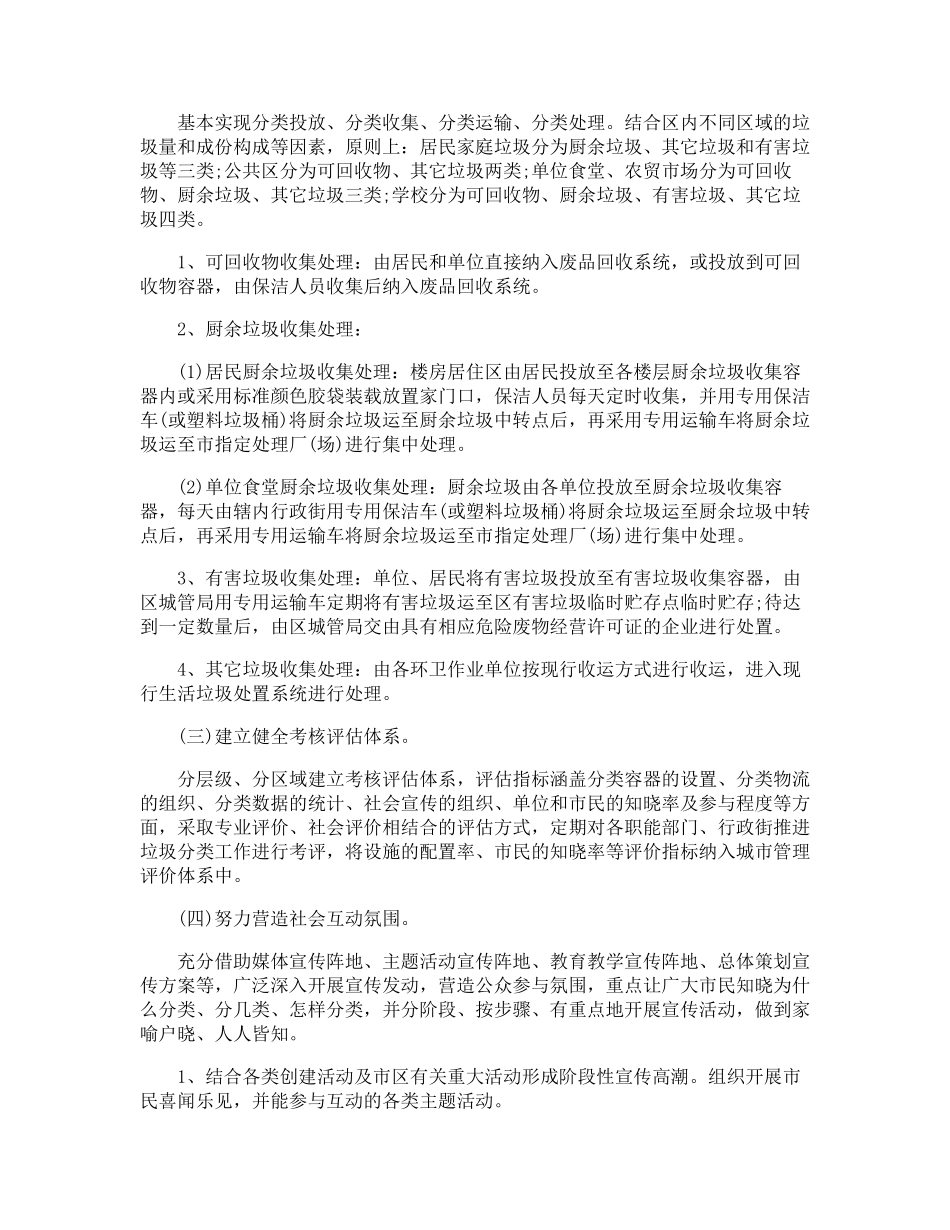 物业小区垃圾分类实施方案_第2页