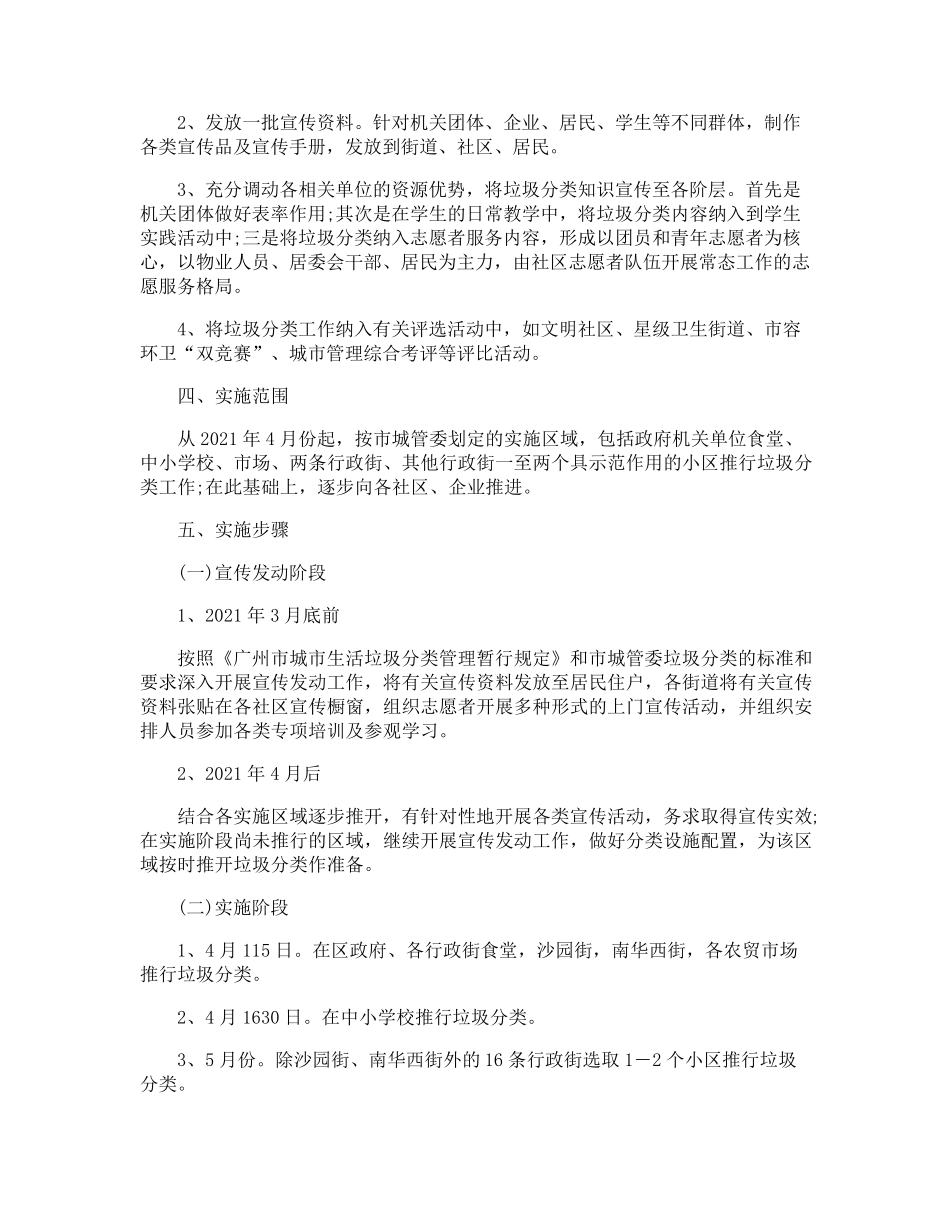 物业小区垃圾分类实施方案_第3页