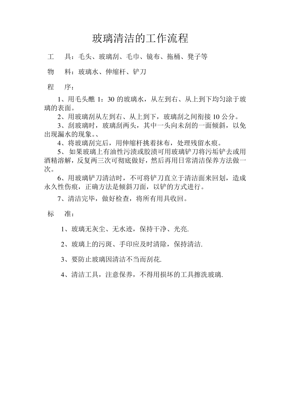 物业小区常规保洁工作程序_第3页