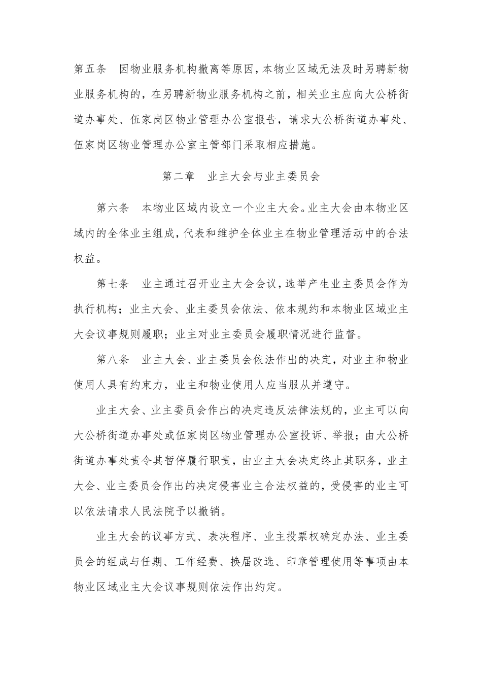 物业小区管理规约(修改版)_第2页