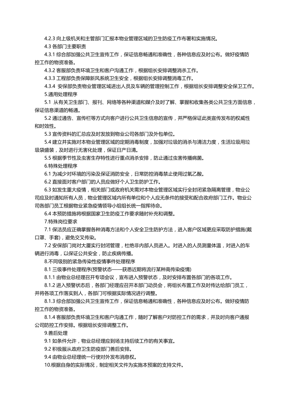 物业小区疫情防控工作应急预案(6篇)_第2页
