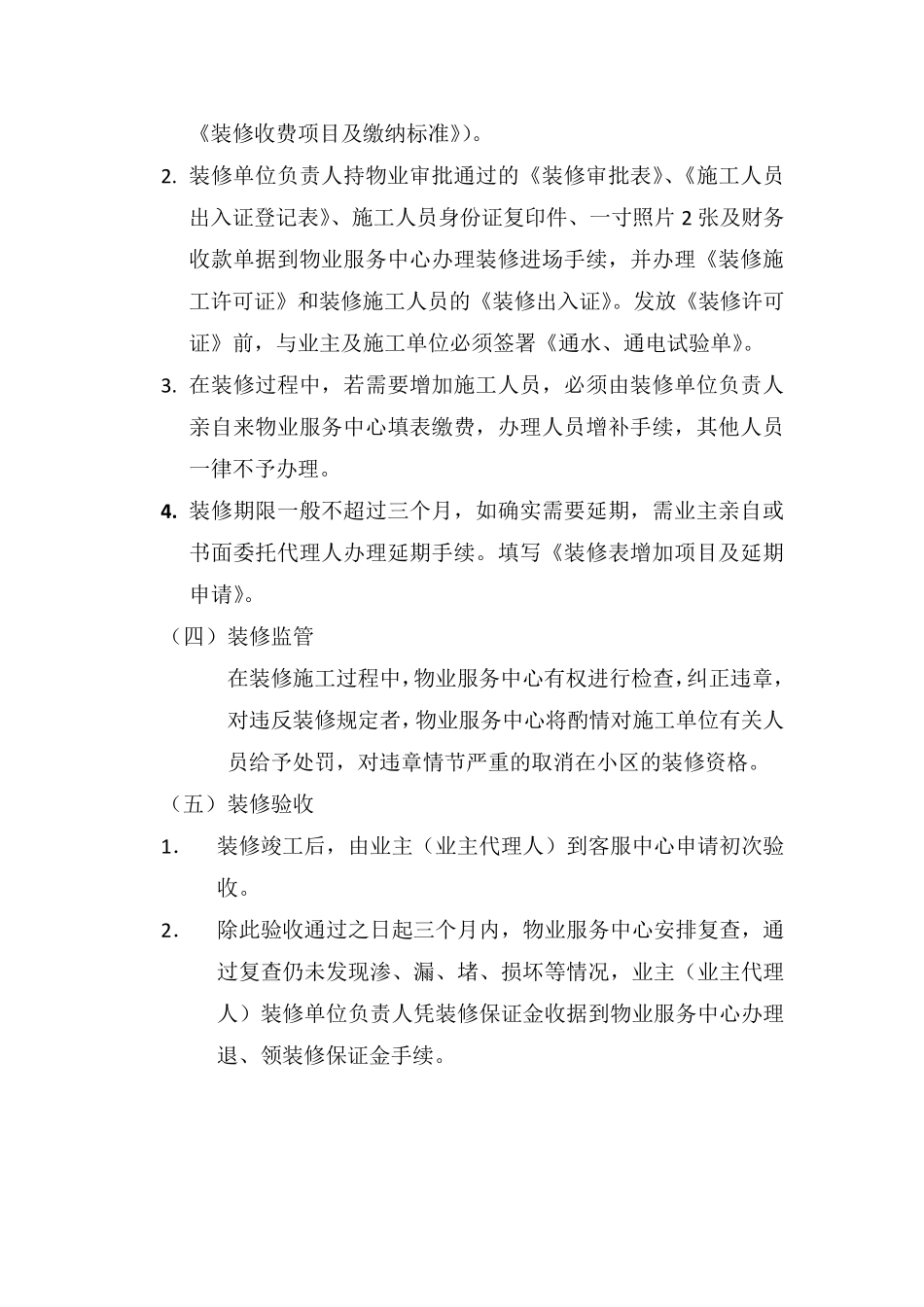物业小区装修管理规定_第3页