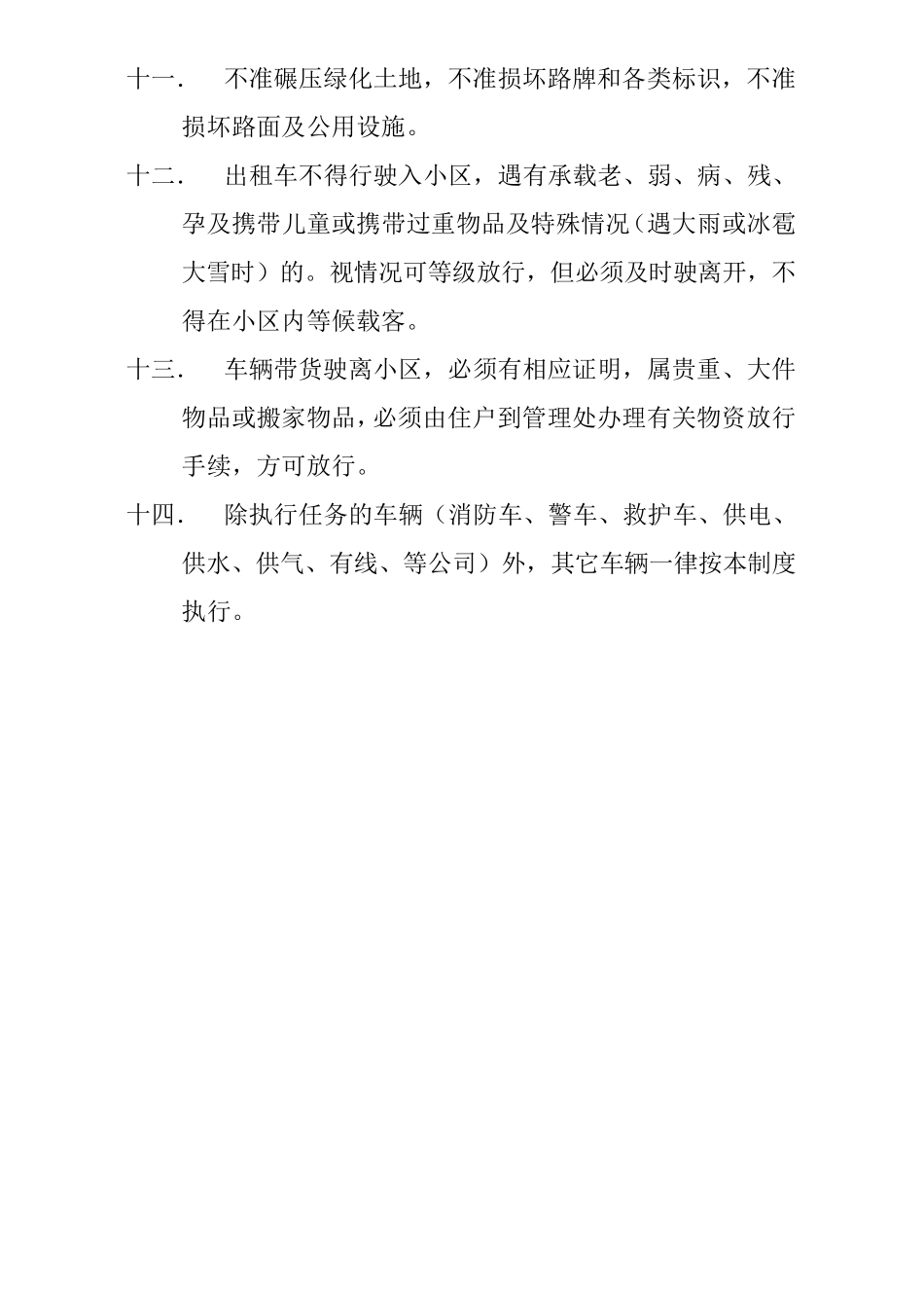 物业小区车辆管理制度_第2页