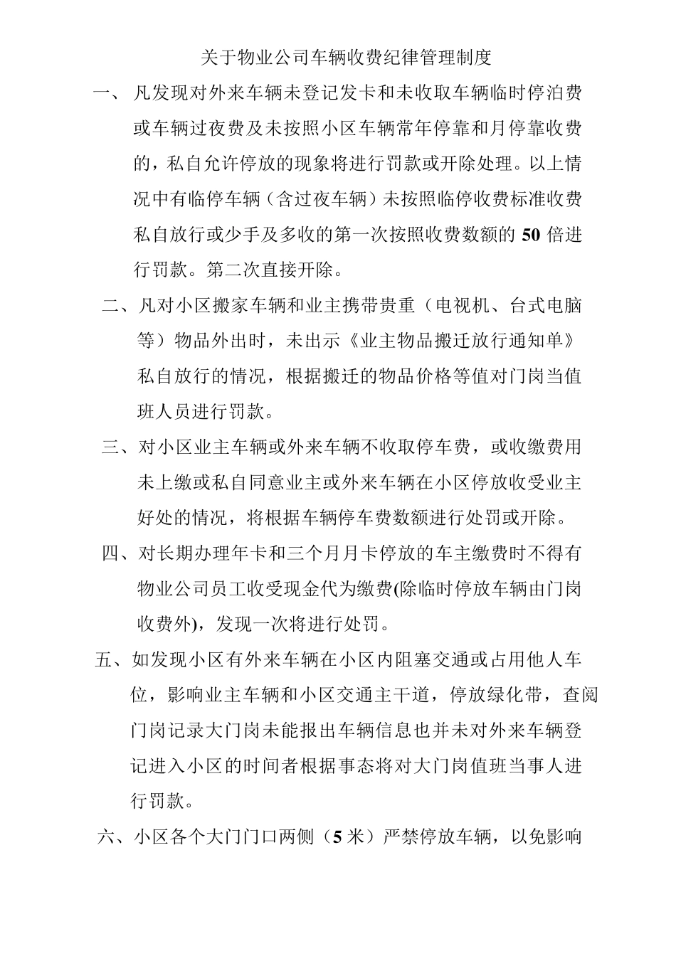 物业小区车辆管理制度_第3页