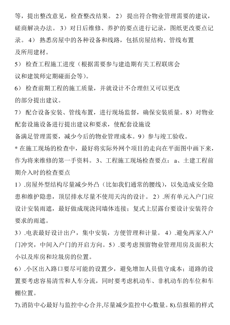 物业工程前期介入工作要点_第2页