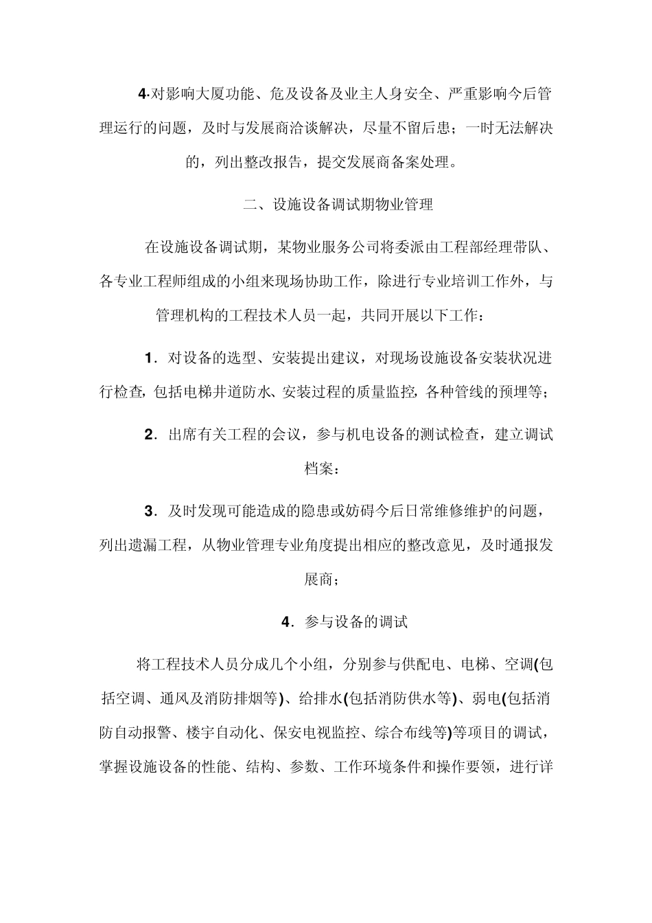 物业工程前期介入说明_第2页