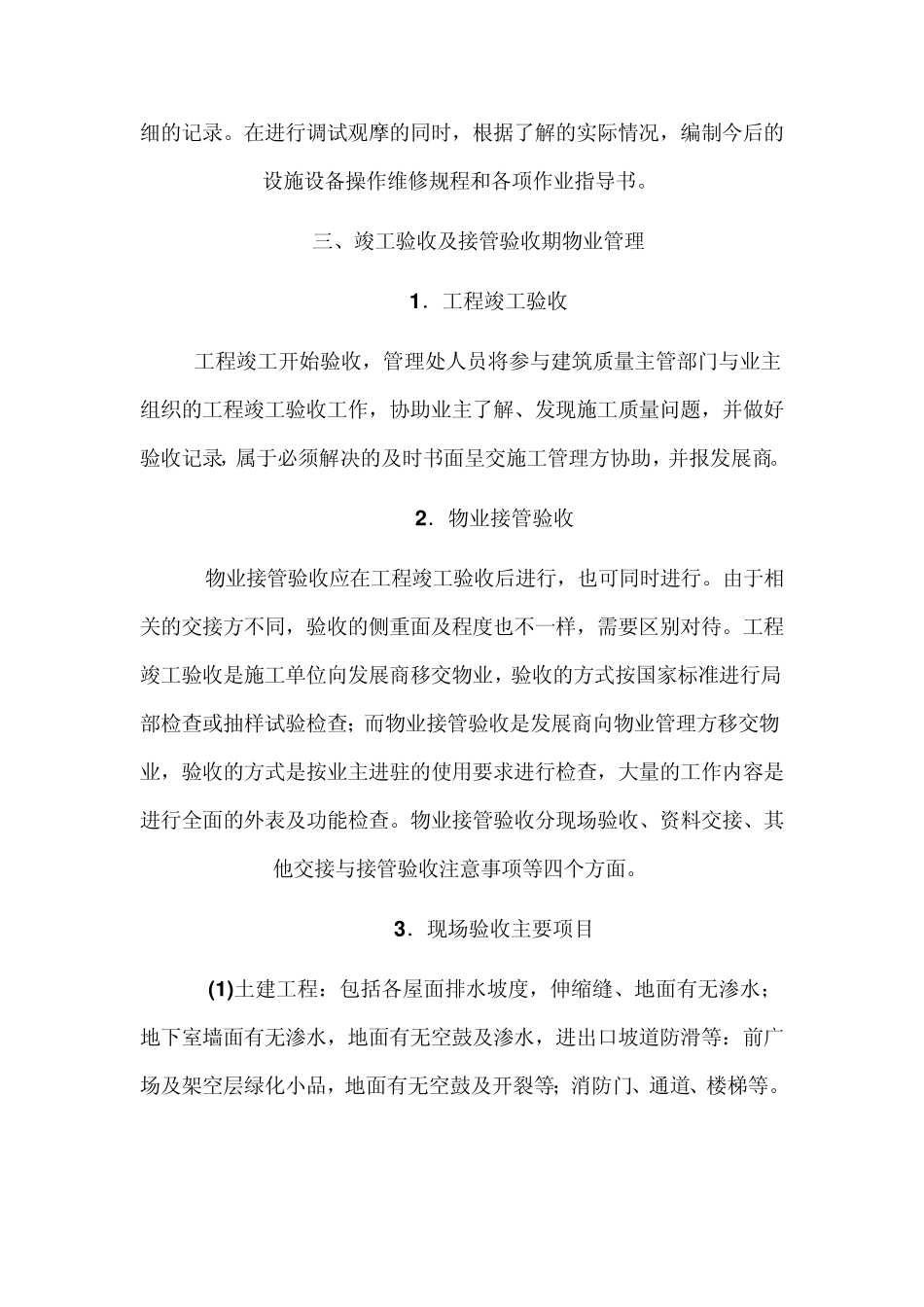 物业工程前期介入说明_第3页