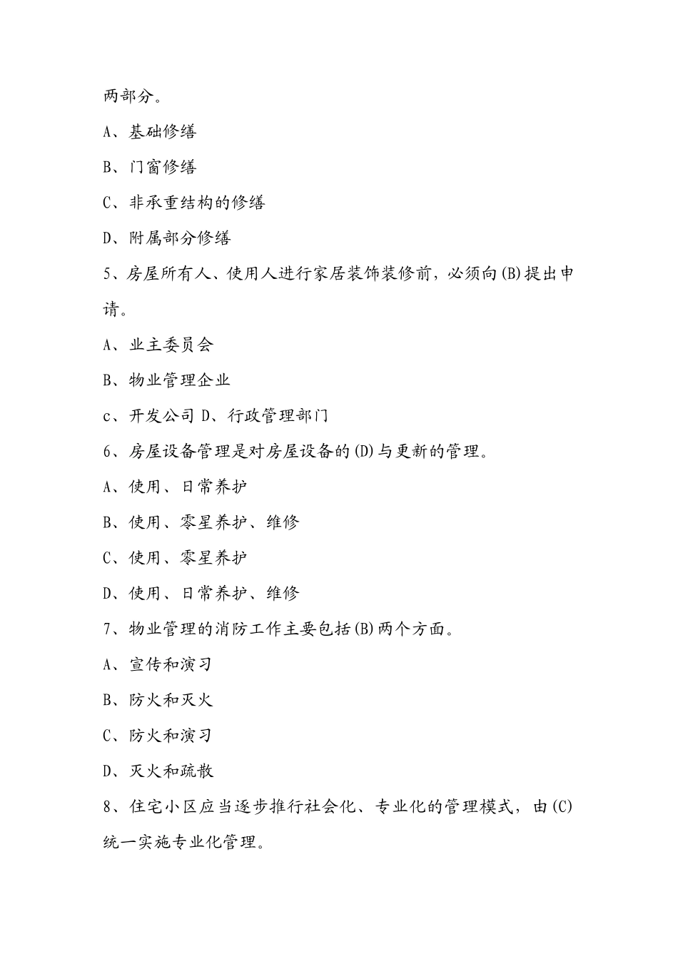 物业工程维修考试题及答案_第2页