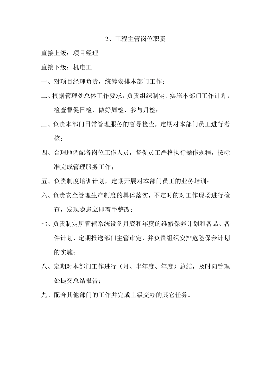 物业工程部上墙规章制度_第2页