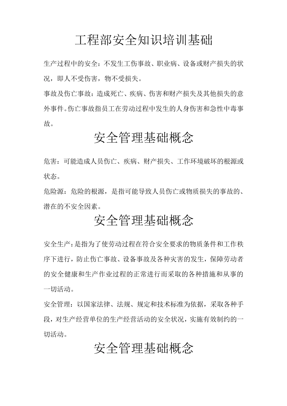 物业工程部员工安全培训基础_第1页