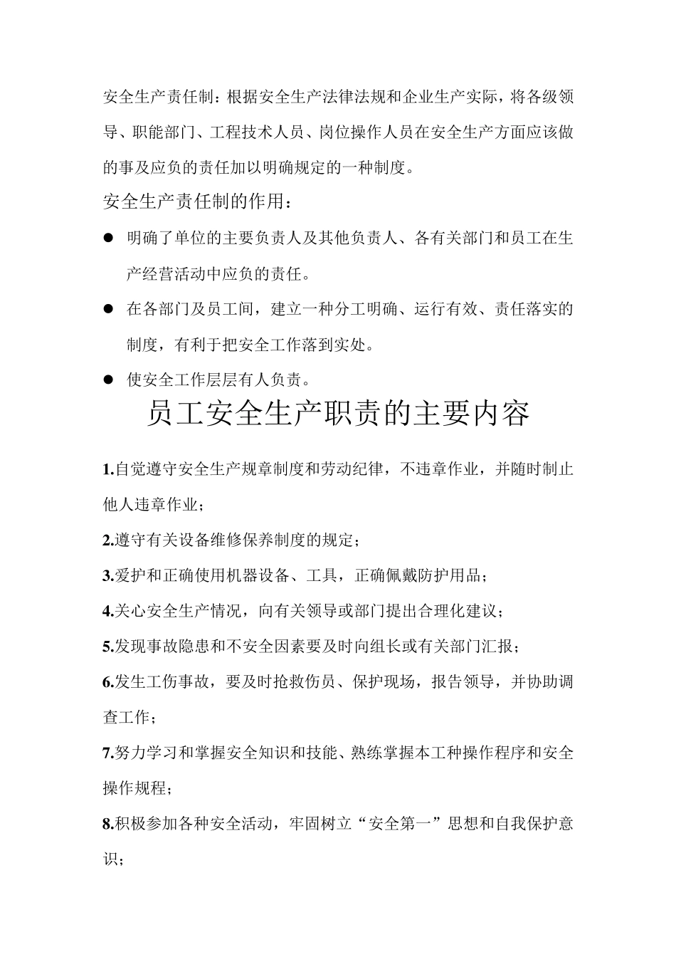 物业工程部员工安全培训基础_第2页