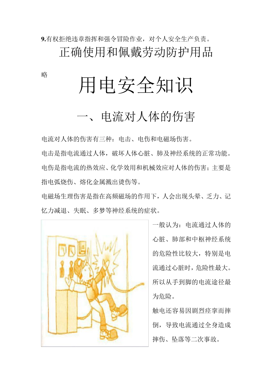 物业工程部员工安全培训基础_第3页