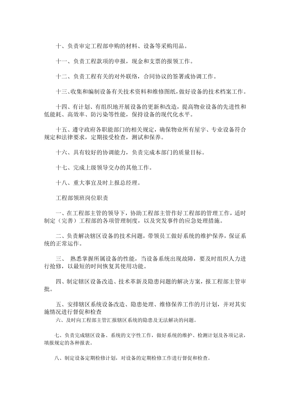 物业工程部岗位职责_第2页