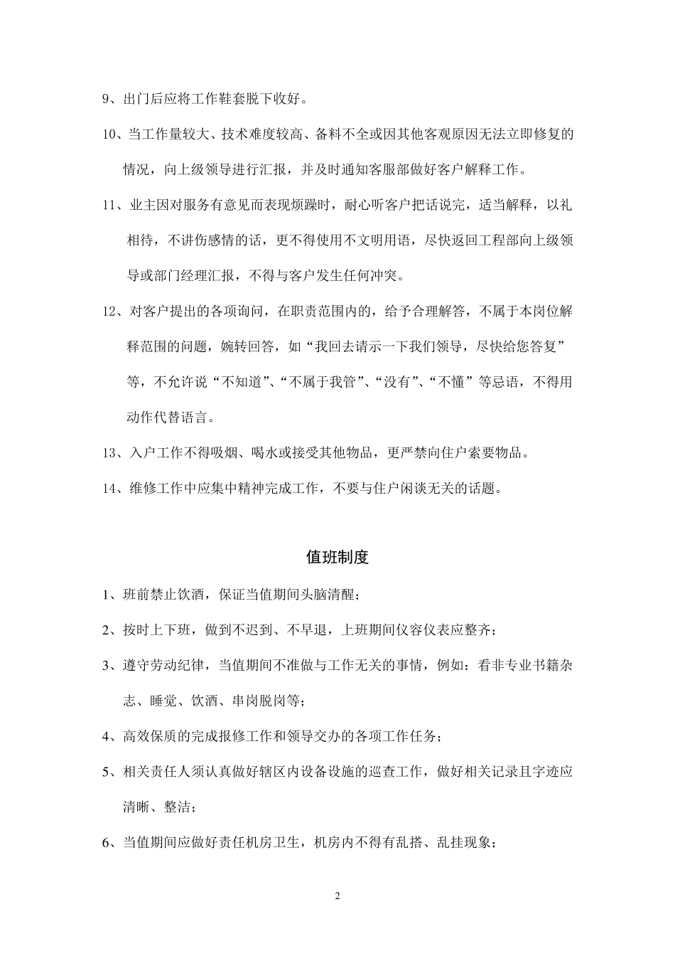 物业工程部工作流程_第2页