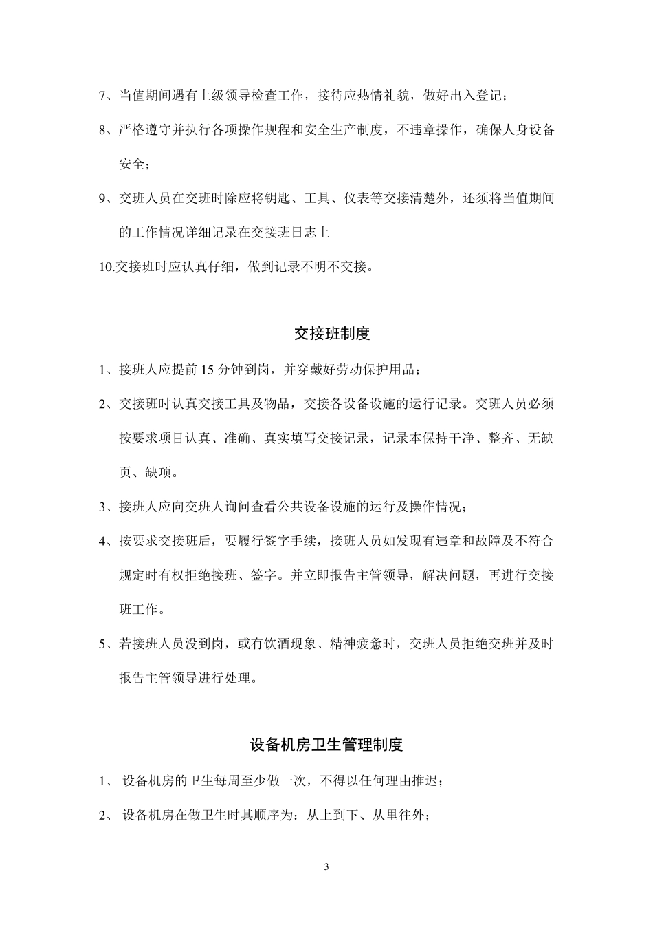 物业工程部工作流程_第3页