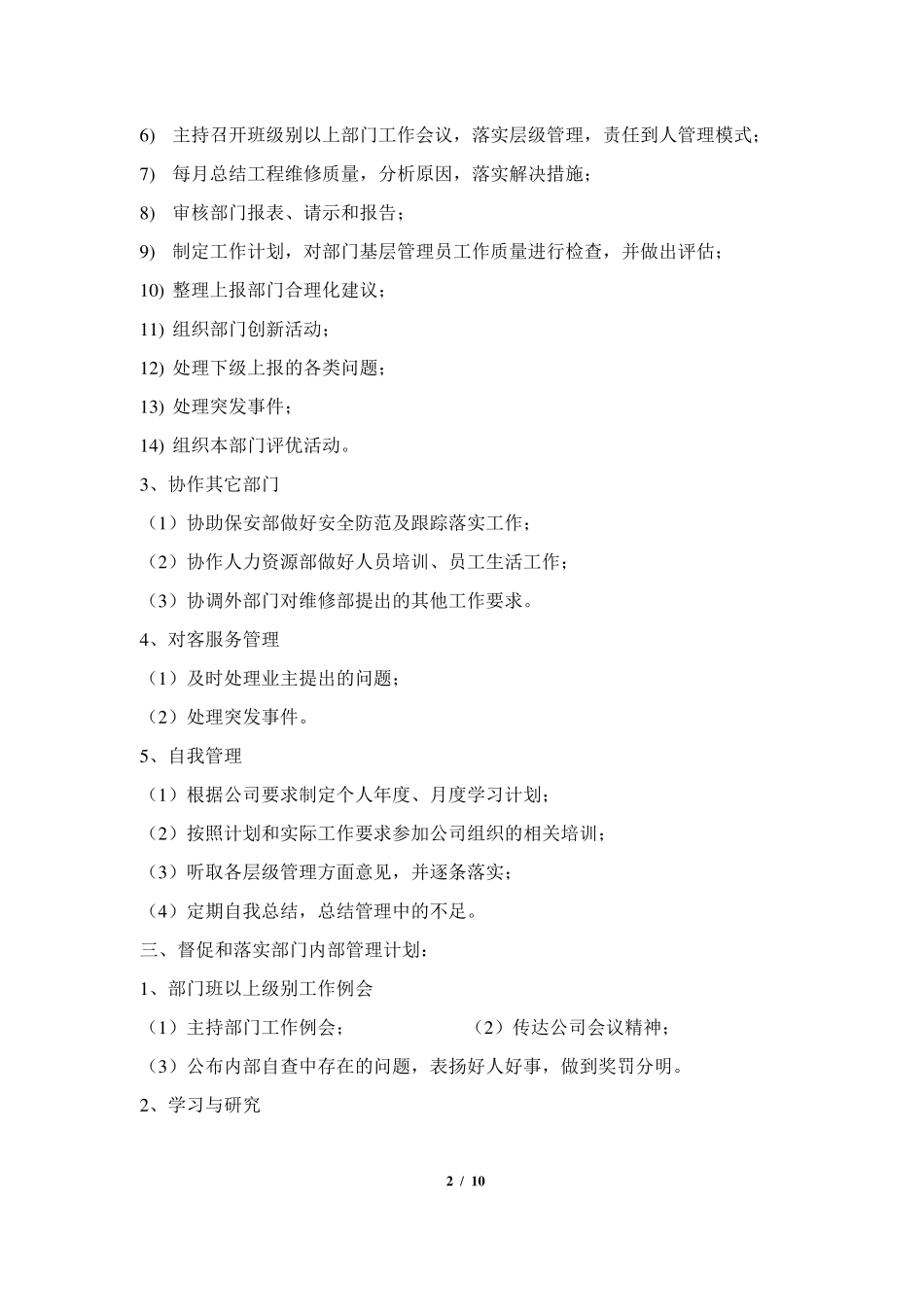 物业工程部管理方案_第2页