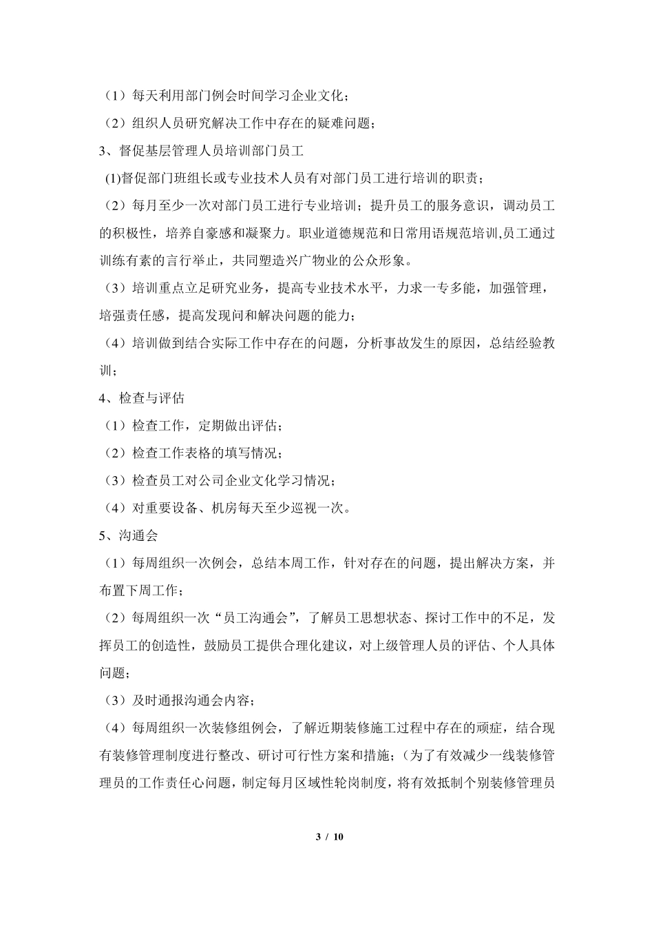 物业工程部管理方案_第3页