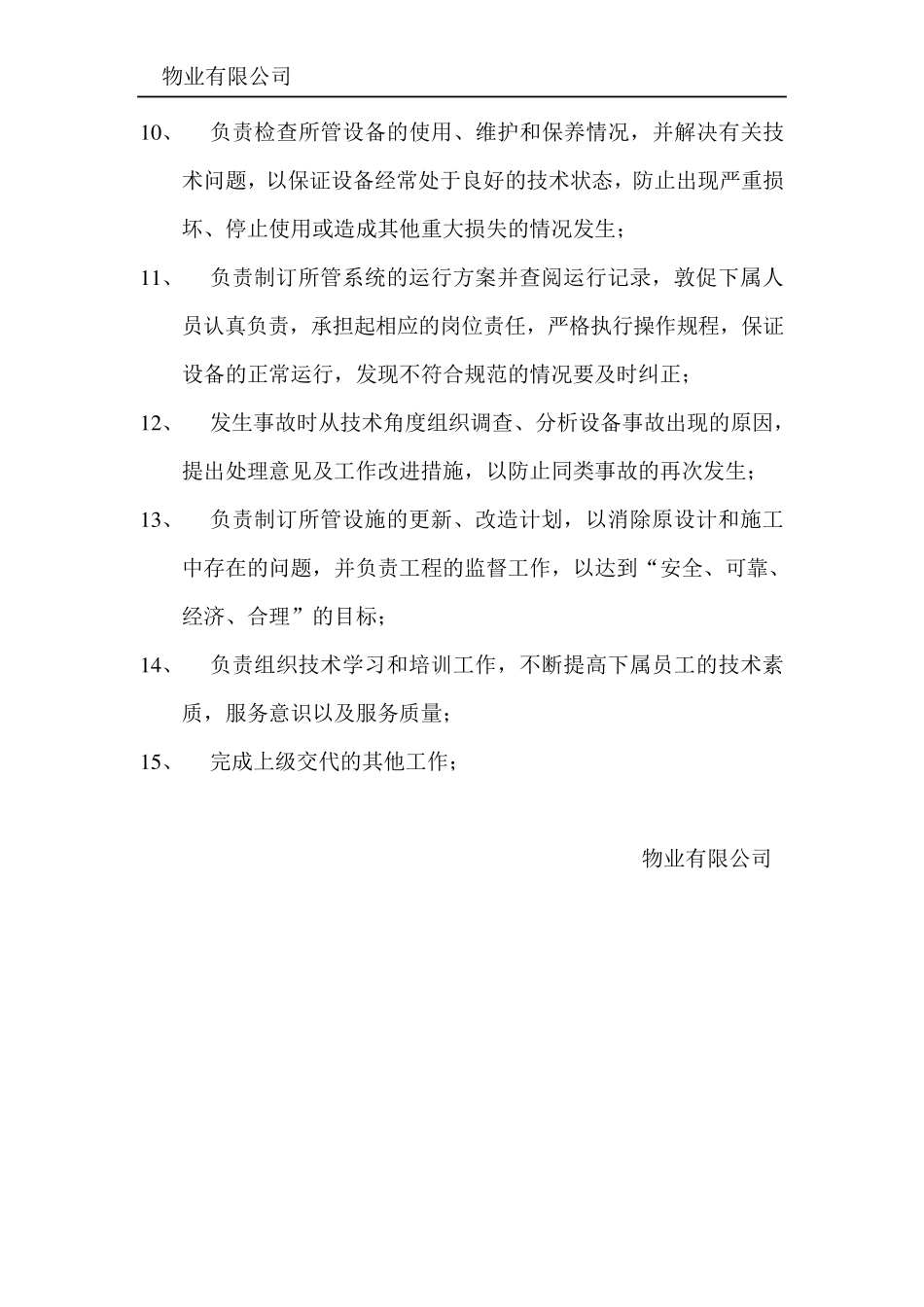 物业工程部管理制度_第2页