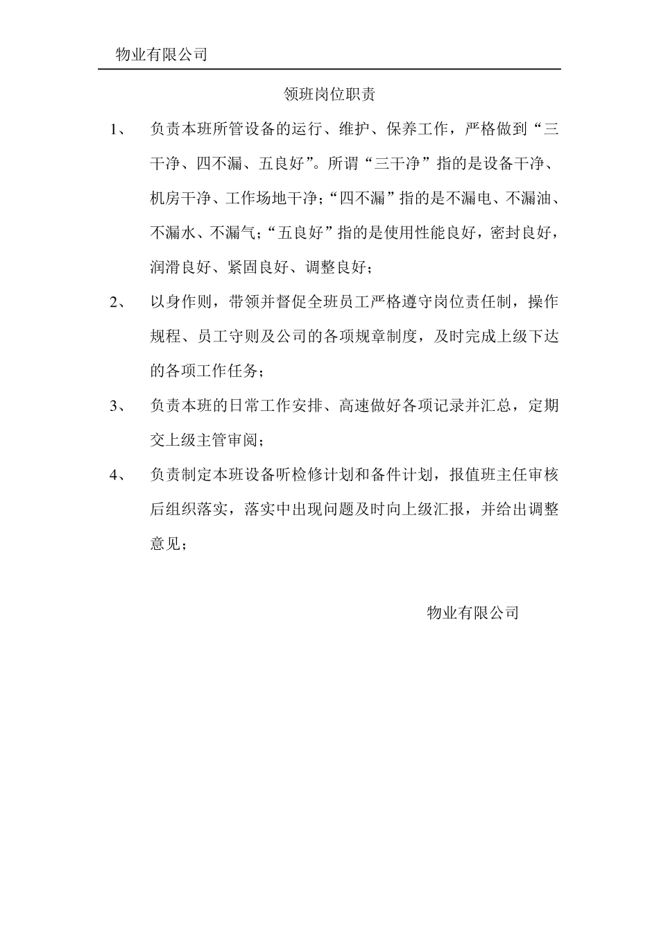 物业工程部管理制度_第3页