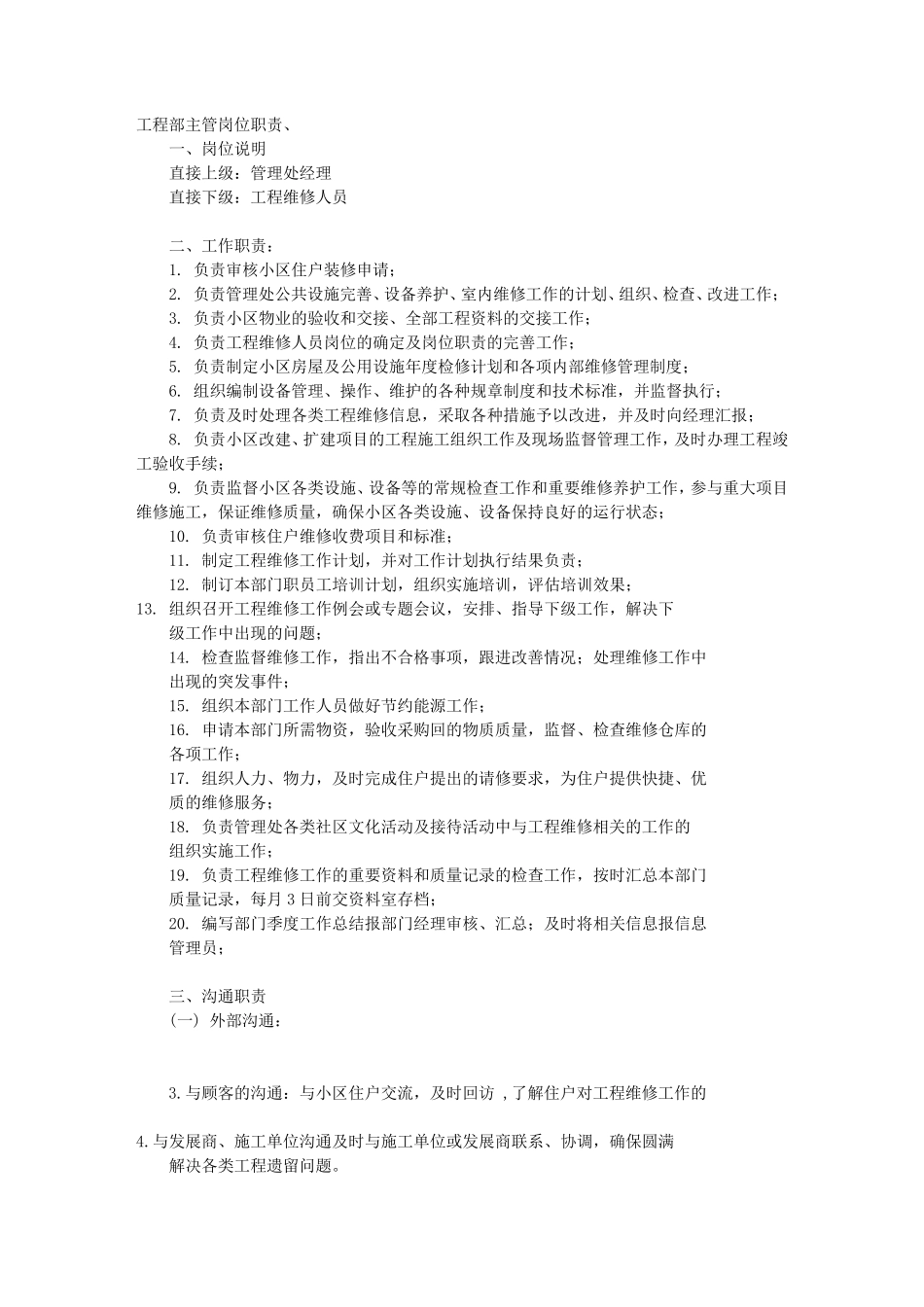 物业工程部经理岗位职责(共5篇)_第3页