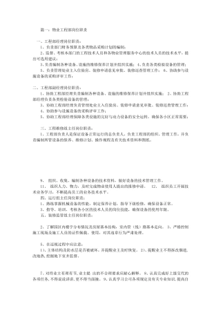 物业工程部经理岗位职责(共5篇)