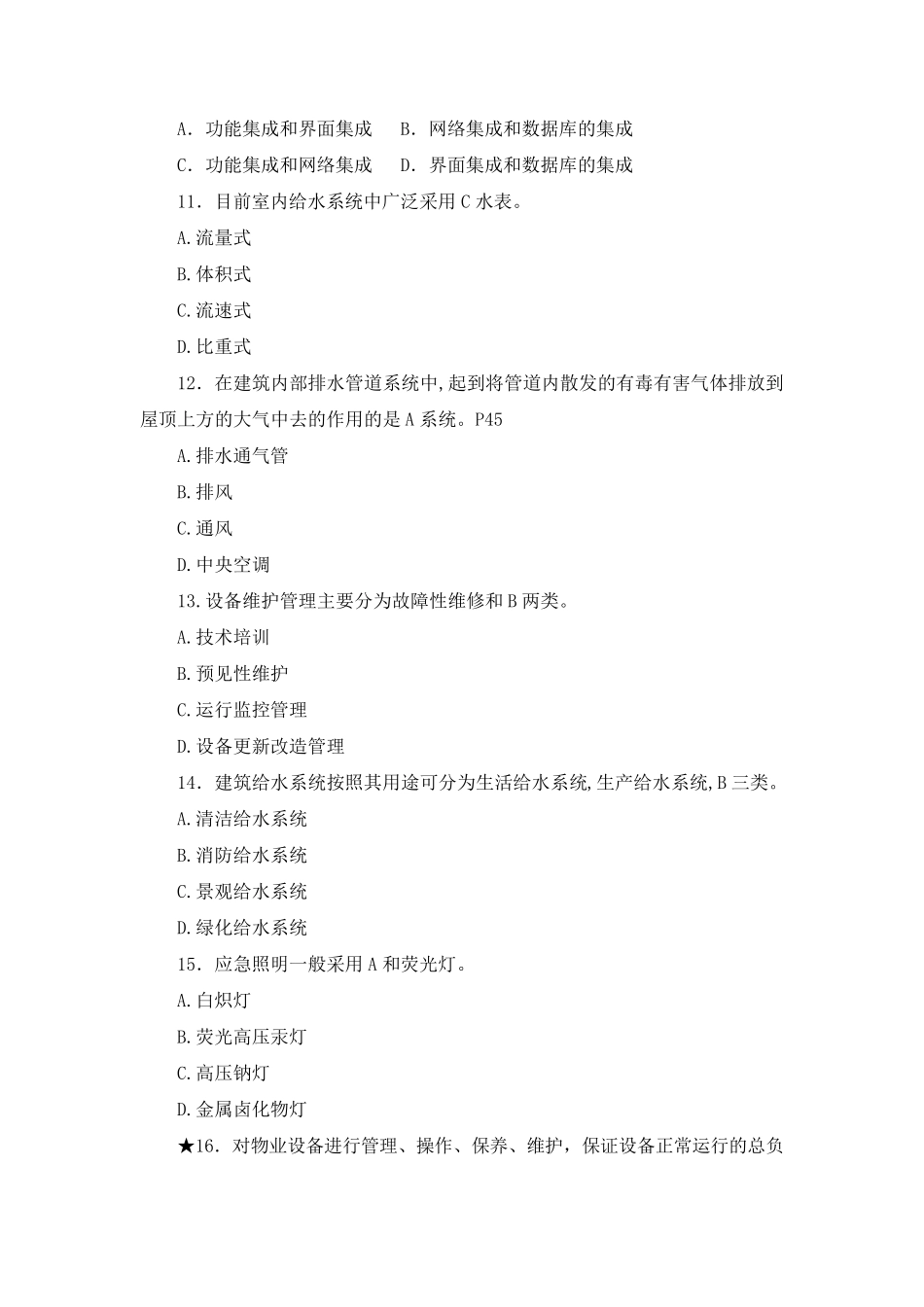 物业工程部考试题集锦_第2页