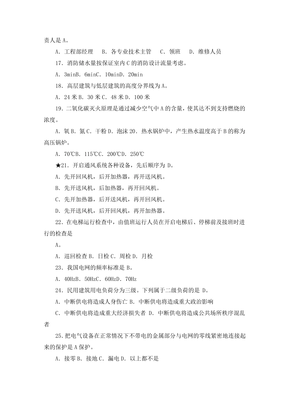 物业工程部考试题集锦_第3页