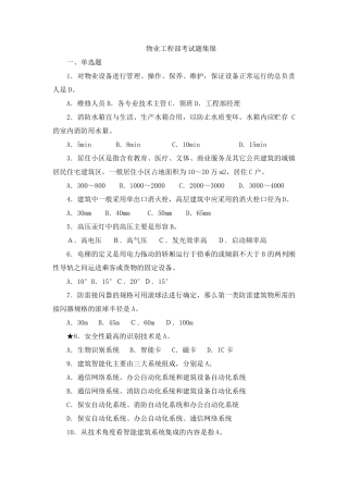 物业工程部考试题集锦