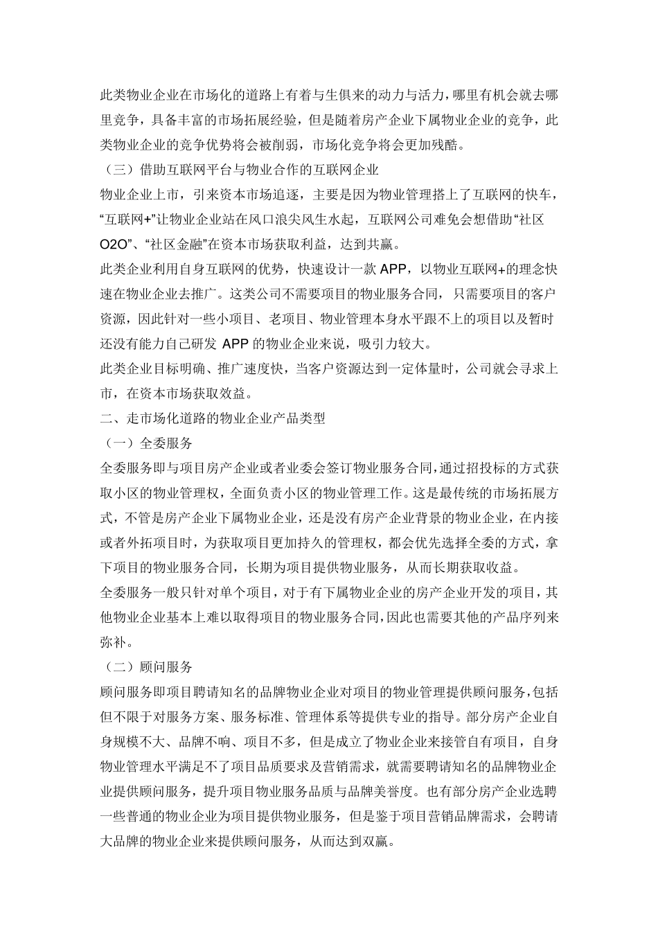 物业市场拓展的七大技巧_第3页