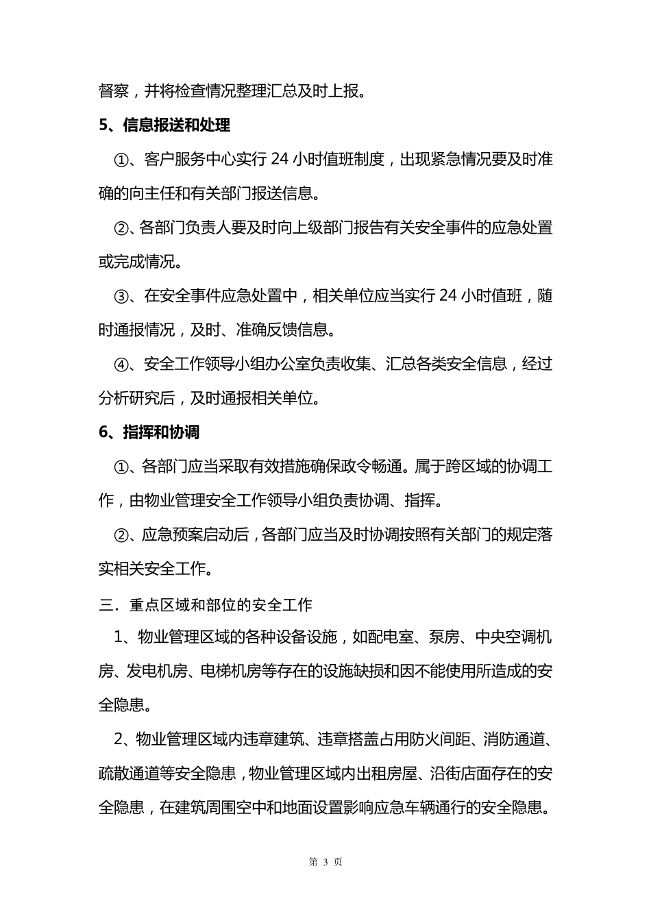 物业应急管理工作预案_第3页